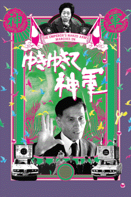 The Emperor's Naked Army Marches On